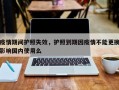 疫情期间护照失效，护照到期因疫情不能更换影响国内使用么